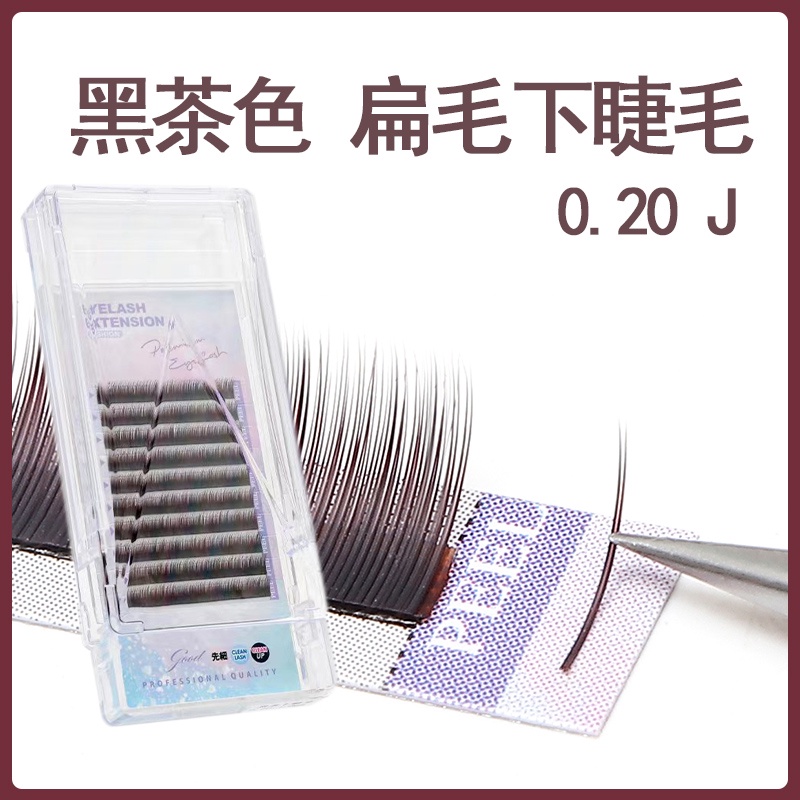 สีดําสีน้ําตาล0.20ผมแบนล่างขนตาความงามขนตาร้านทุ่มเทกราฟต์ขนตาเป่าอากาศนุ่มสีน้ําตาลเข้มคาราเมลขนตา