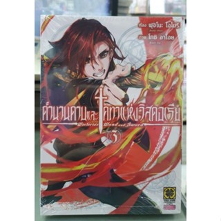 ตำนานดาบและคทาแห่งวิสตอเรีย เล่ม 1 - 4