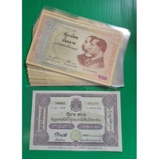 ธนบัตร 100 บาท ที่ระลึก 100 ปี ธนบัตรไทย สภาพใหม่ไม่ผ่านการใช้งาน ส่งเร็วพิเศษ