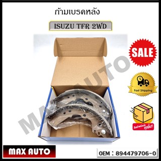 ก้ามเบรคหลัง ISUZU TFR 2WD รหัส 894479706-0