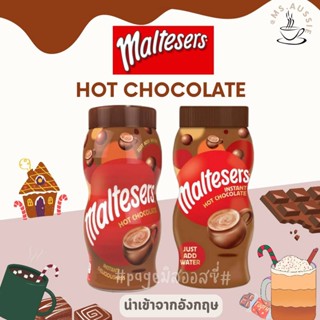 Maltesers Malty Hot Chocolate 350g กระปุกใหญ่‼️ ช็อคโกแลตผง โกโก้ โกโก้ผง ช็อคโกแลตร้อน 🇬🇧นำเข้าจากอังกฤษ🇬🇧