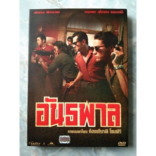 📀 DVD อันธพาล (2555)