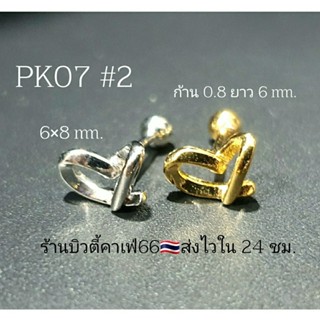 PK07#2 (Helix, Flat, Tragus) Mini Heart Earrings จิวเกาหลี จิวสแตนเลส Surgical Steel 316L