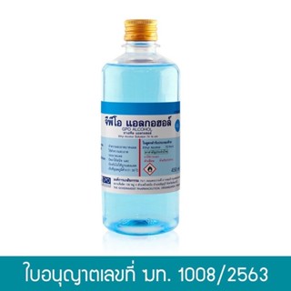 GPO alcohol 70% จีพีโอ แอลกอฮอล์ องค์การเภสัชกรรม