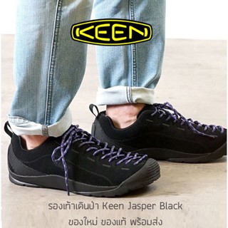 รองเท้าเดินป่า KEEN Jasper - Black ของใหม่ ของแท้ พร้อมส่ง รองเท้าผ้าใบกันน้ำ รองเท้ากันน้ำ