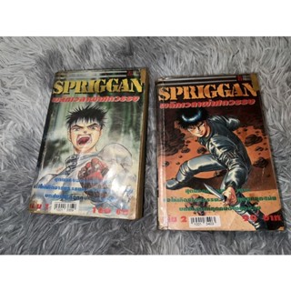 SPRIGGAN พลิกเวลาผ่าศตวรรษ 2 เล่มจบ (หนังสือเช่าสภาพดี)