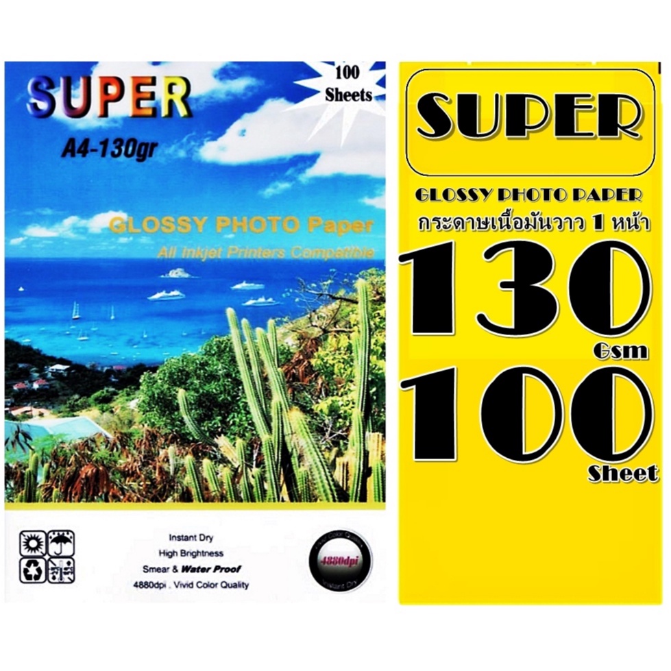กระดาษโฟโต้ 130 Gsm SUPER A4 เนื้อมันวาว (กันน้ำ)100 แผ่น พิมพ์ได้ 1 หน้า เพื่องานพิมพ์คุณภาพที่ดี สีสวยงามระดับ