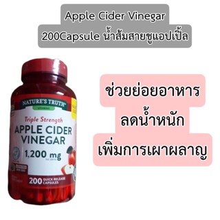 ปลอมคืนเงิน Natures Truth Apple Cider Vinegar 1200mg