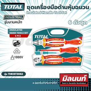 Total รุ่น THKIST3062 ชุดเครื่องมือด้ามหุ้มฉนวน 6 ตัวชุด Insulated Handle Tool Set (THKIST3062)