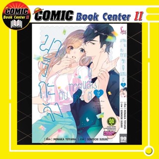 มาริกะจังกับทาสรักผู้แสนดี เล่ม 1-2