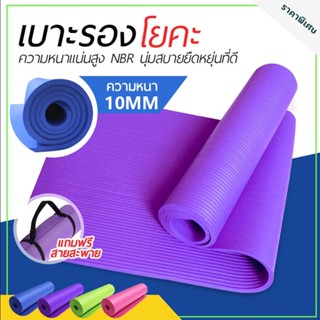 เสื่อโยคะ แผ่นรองโยคะ ฟิตเนส yoga mat ออกกำลังกาย เพื่อสุขภาพ