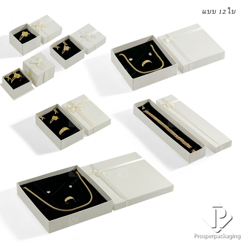 แบบแพ้คละ 12 ใบ กล่องของขวัญมีโบว์สีครีม ใส่จิวเวอรี่ แพ็คเกจโชว์เครื่องประดับ แหวน ต่างหู สร้อย กำไล มีขนาดให้เลือก