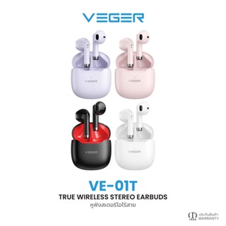 VEGER VE-01T หูฟังบลูทูธไร้สาย Bluetooth 5.0 IPX4 กันฝุ่นกันน้ำ ตัดเสียงรบกวน ใช้ได้นาน 25 ชม รับประกัน 1 ปี