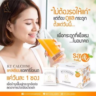 🍊 KT Calcium L-Threonate 1,500 มก. สกัดจากข้าวโพด 🌽 1 กล่อง 20ซอง แคลเซียม แคลเซียมกระดูก calcium