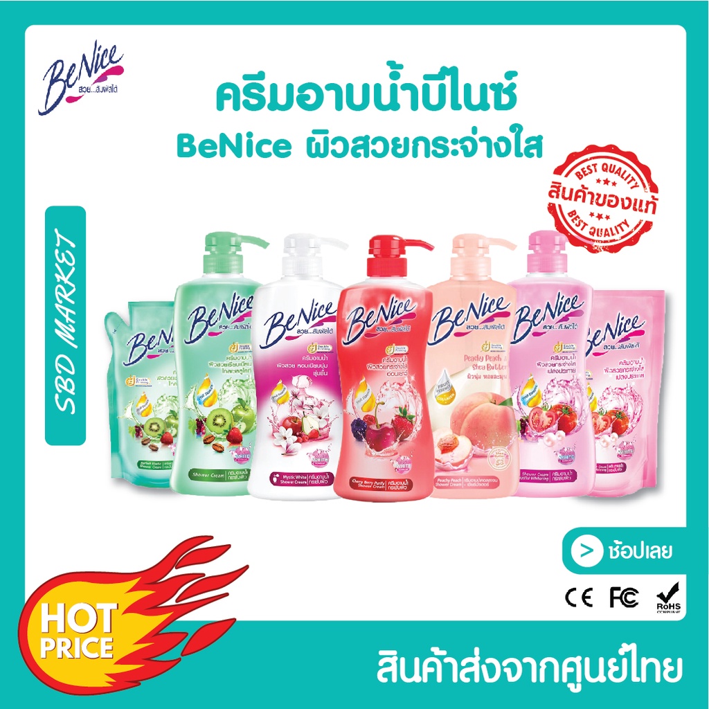 [LOTใหม่] Benice บีไนซ์ ครีมอาบน้ำ กระชับผิว 450ml. บีไนซ์ขวดปั๊ม บีไนซ์ถุงเติม ไวท์เทนนิ่ง
