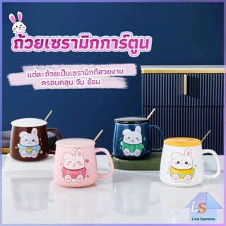 แก้วกาแฟเซรามิก ถ้วยนม กาแฟ ฝาปิดคละสี เเถมช้อน  Tableware