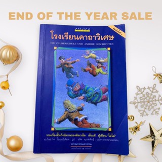 โรงเรียนคาถาวิเศษ มือสอง มีจุดเหลือง สภาพตามรูปค่ะ