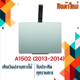 TRACKPAD , TOUCHPAD AP สำหรับ Model A1502 (2013-2014) 593-1657-A