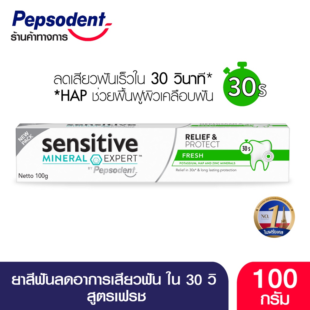 Sensitive Mineral Expert ยาสีฟัน ช่วยลดอาการเสียวฟัน สูตร FRESH เพื่อลมหายในหอมสดชื่น 100g by Pepsodent เป๊ปโซเดนท์