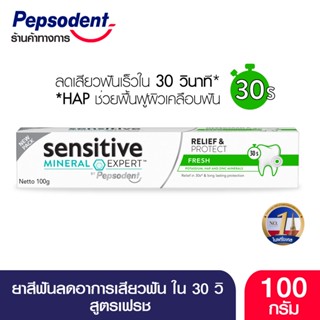 Sensitive Mineral Expert ยาสีฟัน ช่วยลดอาการเสียวฟัน สูตร FRESH เพื่อลมหายในหอมสดชื่น 100g by Pepsodent เป๊ปโซเดนท์