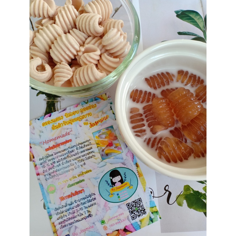 ครองแครงสาคูต้นพัทลุง Home made100% ต้นตำรับสูตรคุณยายBy jasmine สดใหม่ สะดวกง่าย