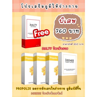 ส่งฟรี มีโปร ! โพรพอลิส วิตามินเสริมภูมิต้านทานให้กับร่างกาย ลดอาการอักเสบ