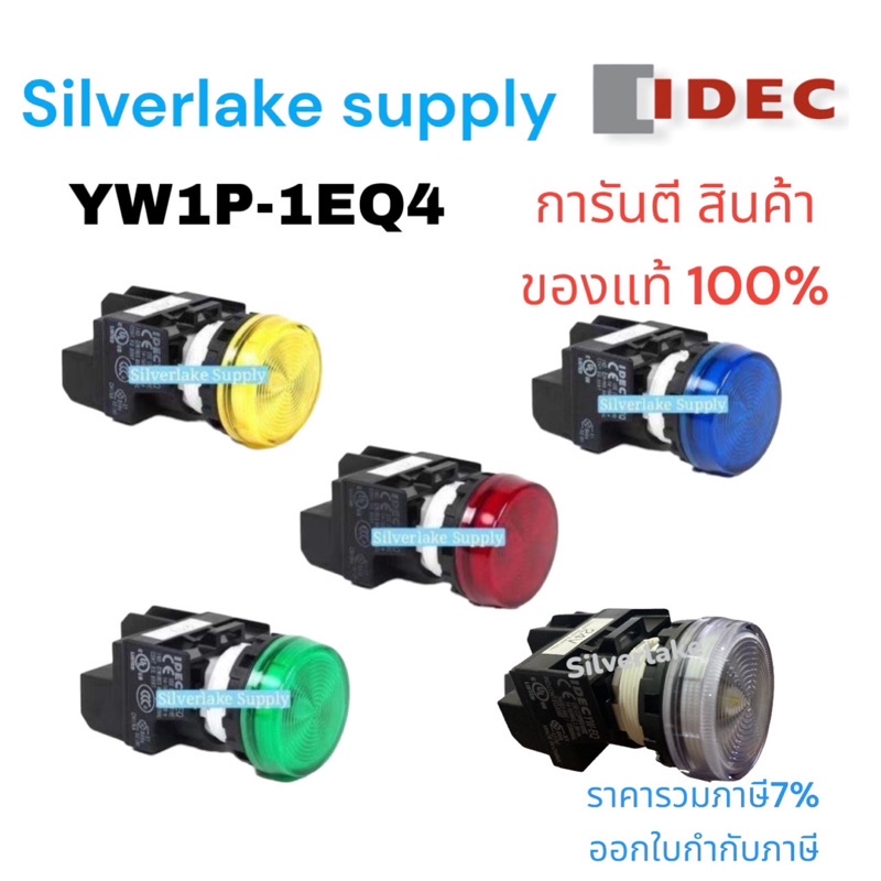 ไพล็อตแลมป์ Pilot Lamp รุ่น YW1P-1EQ4 IDEC