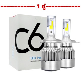 [พร้อมส่ง] 1คู่ ไฟหน้ารถยนต์ C6 LED แสงสีขาว H1 H3 H4 H7 H11 9005 9006 36W 6000K