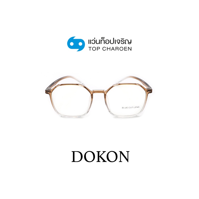 DOKON แว่นตากรองแสงสีฟ้า ทรงเหลี่ยม (เลนส์ Blue Cut ชนิดไม่มีค่าสายตา) รุ่น 20522-C2 size 52 By ท็อปเจริญ
