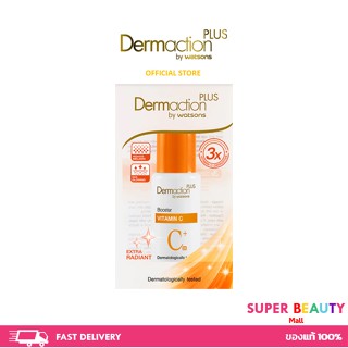 Dermaction Plus by Watsons เดอมาแอคชัน พลัส บาย วัตสัน บูสเตอร์ วิตามินซี 10มล