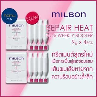 MILBON® No.5 Repair Heat Weekly Booster 9g*4pcs เมนูทรีตเมนต์สูตรใหม่เพื่อเส้นผมเสียจากความร้อน