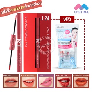 (แถมฟรีคลีนซิ่ง) ลิปเจ ทเว็นตี้โฟร์ อิงค์ ลิปสติก &amp; ทินท์ J24 Ink Lipstick &amp; Tint 2.5g. + 2.5g.