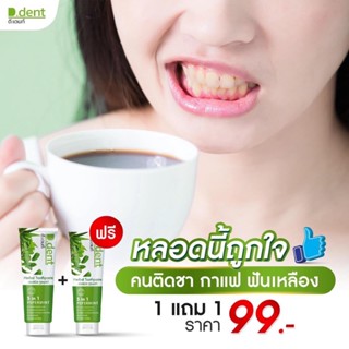 🔥ร้านแนะนำ🔥 D Dentยาสีฟันแท้100% ยาสีฟัน 🔹👉 หลอดใหญ่ ขนาด 50 กรัม