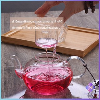 Mahathai กาชงชา ทนต่ออุณหภูมิสูง กาน้ำชา แก้วคุณภาพสูง 400ml 600ml Glass teapot