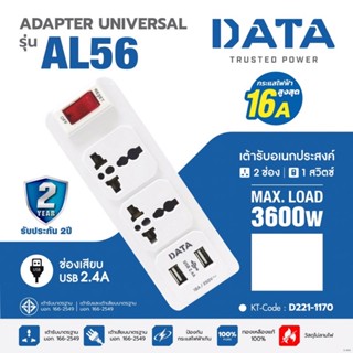 DATA หัวแปลงปลั๊กไฟ เต้ารับอเนกประสงค์ DP1 DP2 DP4 DP5 DP6 AD364 AD365 AL56 ขาแบน ขากลม Adapter Universal ดาต้า