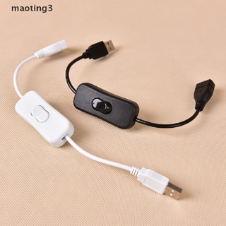 [maoting] สายเคเบิล USB ตัวผู้ เป็นตัวเมีย สวิตช์เปิด ปิด สายไฟ LED 2 สี [MT]