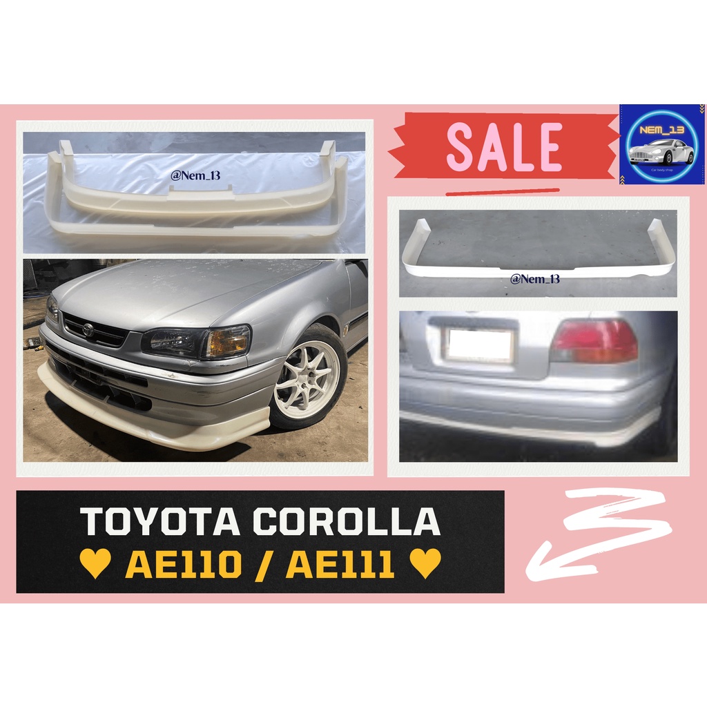 ♥ สเกิร์ต Toyota Corolla AE110 / AE111