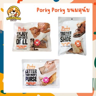 Porky Porky พอร์กี้ พอร์กี้ ขนมสุนัข แทะได้ทั้งชิ้น สุนัขชอบมาก