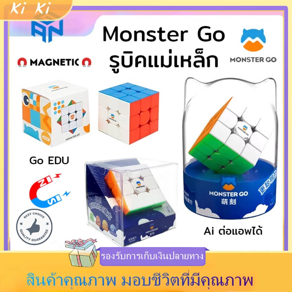 🐘 รูบิค Cube GAN Monster GO Ai 3x3 Magnetic มีแม่เหล็ก รูบิก MG3 AI Cube Rubik MG  EDU ต่อแอพได้