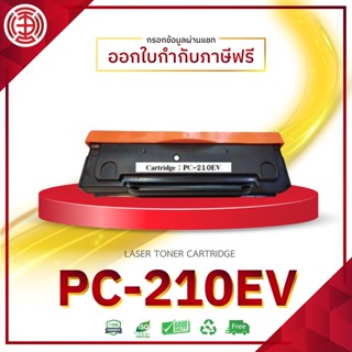 210EV 210 PC210 ตลับหมึกเลเซอร์โทนเนอร์ PC-210EV ใช้กับเครื่องปริ้นเตอร์รุ่น PANTUM P2200 P2207 P2500 P2505 P2507 P2500W