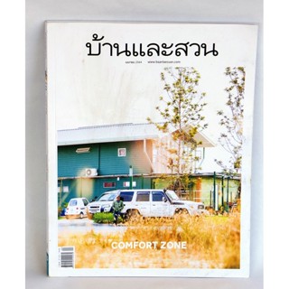 หนังสือบ้านและสวน ฉบับที่ 536 พ.ศ.2564 สภาพ 95%