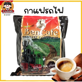 กาแฟรถไฟ Ben Cafe Instant Coffee Mix เครื่องดื่มกาแฟสำเร็จรูป ของแท้  50 ซอง