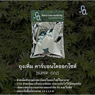 ‼️ ส่งไว ‼️ CO2 ถุงเพิ่มคาร์บอนไดออกไซด์ Co2 bag ช่วยในการสังเคราะห์แสง