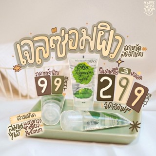 เจลซ่อมผิว🥬ซ่อมสิว ลดสิว erika ⏰(ลด50%ในไลฟ์)