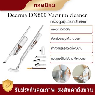 เครื่องดูดฝุ่นอเนกประสงค์ Deerma DX800