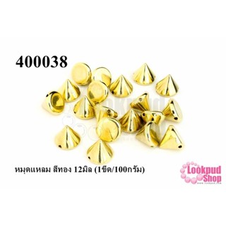 หมุดแหลม สีทอง 12มิล (1ขีด/100กรัม)