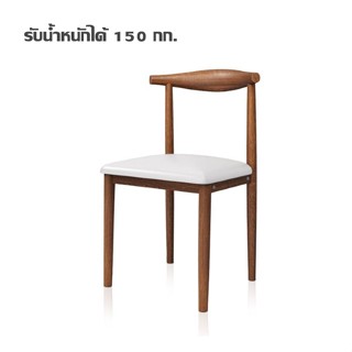 เก้าอี้สไตล์โมเดิร์น เก้าอี้นั่งพิง ที่นั่งกินข้าว  Woody chair ดีไซน์หรู รับน้ำหนักได้เยอะ เเข็งเเรง พร้อมเบาะนุ่ม ASSP