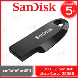 SanDisk Ultra Curve USB 3.2 Gen 1 256GB แฟลชไดร์ฟ สีดำ รับประกันสินค้า 5 ปี