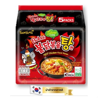 ซัมยัง ราเมนกึ่งสำเร็จรูป รสไก่เผ็ด (145g×5ซอง)