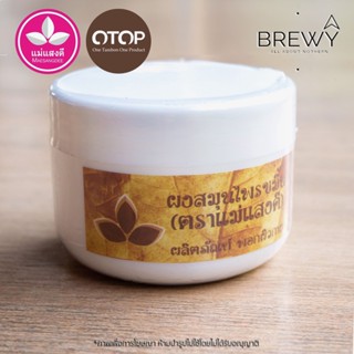 ผงขมิ้นแม่แสงดี​ แท้ 100% ผงสมุนไพร สำหรับขัดผิว สครับ ขมิ้นผง​ Turmeric Power พอกผิวสวยขาวเนียนเป็นธรรมชาติ 40 กรัม